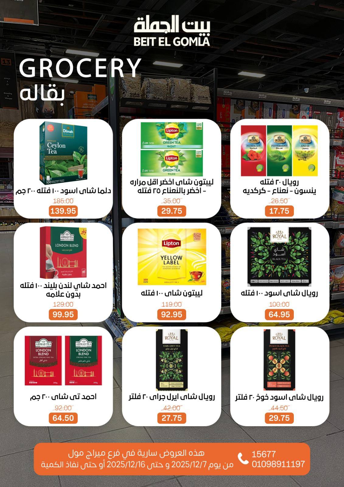 Beit ElGomla offers from 9dec to 16dec 2025 عروض بيت الجملة من 9 ديسمبر حتى 16 ديسمبر 2025 صفحة رقم 42